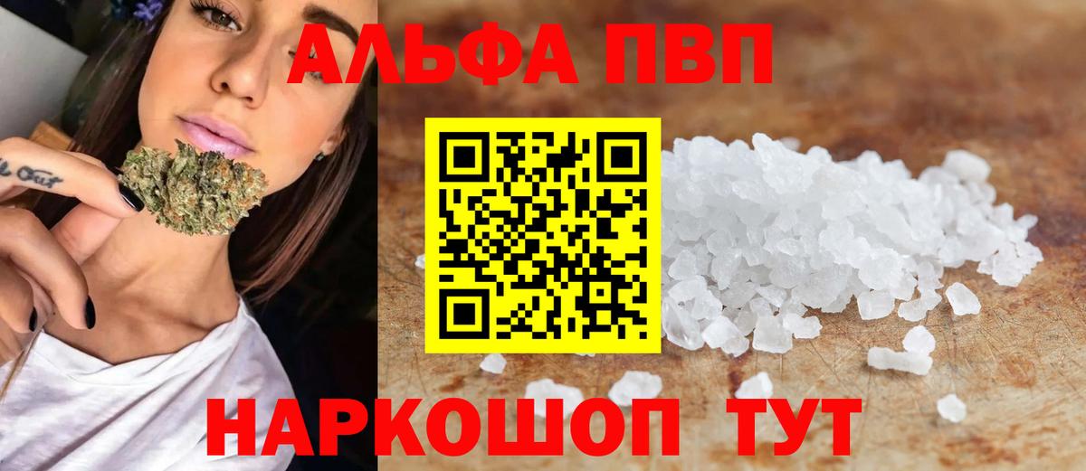 Alpha-PVP Соль  как найти закладки  Вход с VPN  Alfa_PVP  Пугачёв  А ПВП СК 