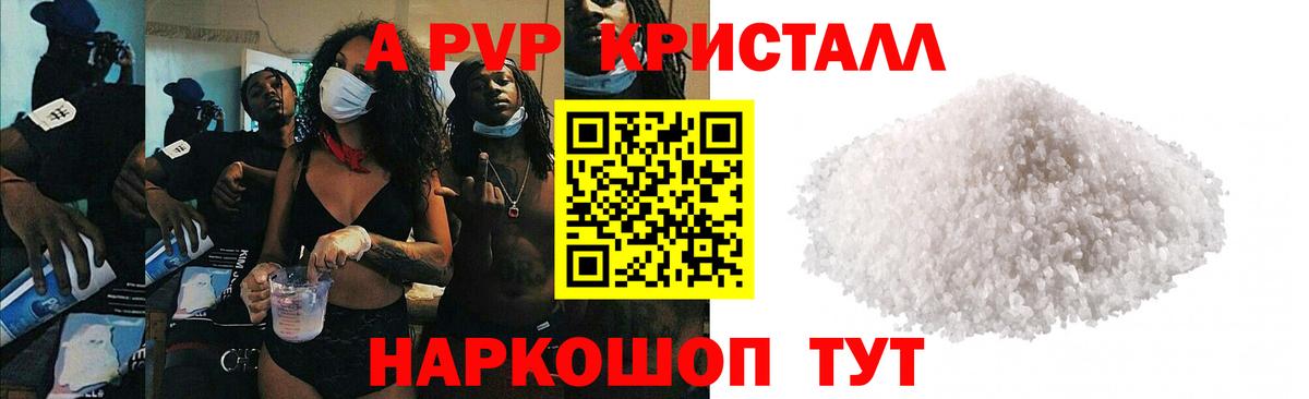 APVP мука Пугачёв
