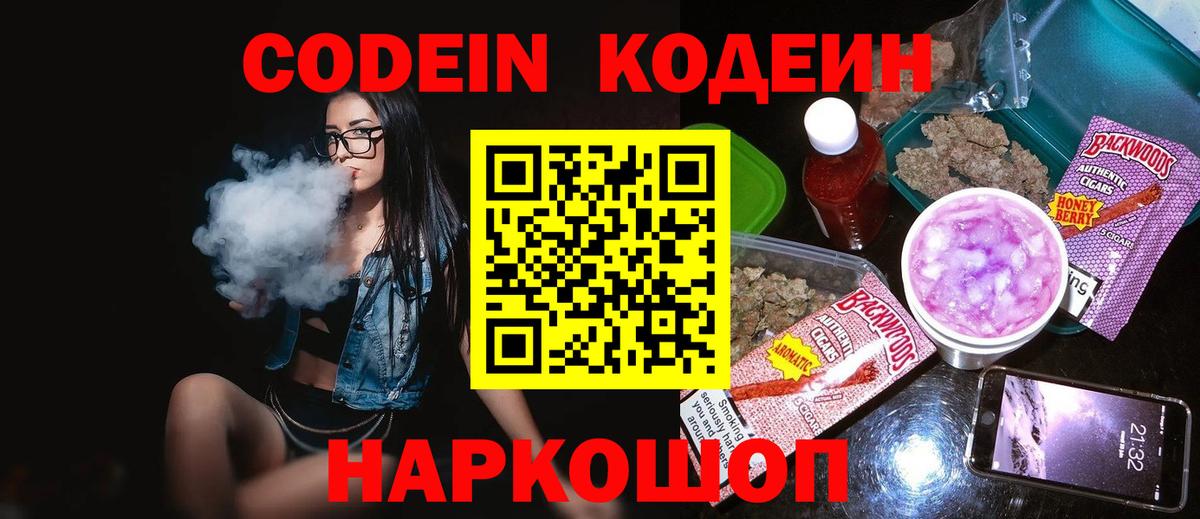 Codein Purple Drank  Вход с VPN  Codein напиток Lean (лин)  Пугачёв 