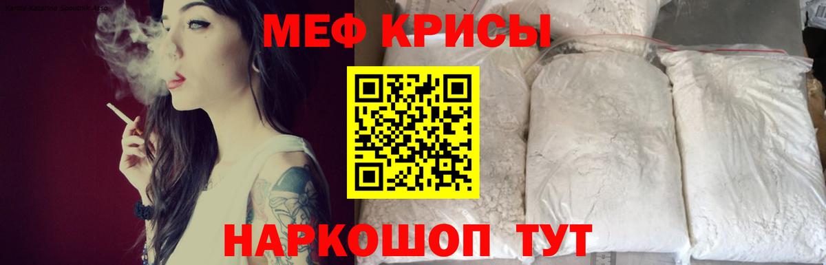 Меф мяу мяу мука Пугачёв